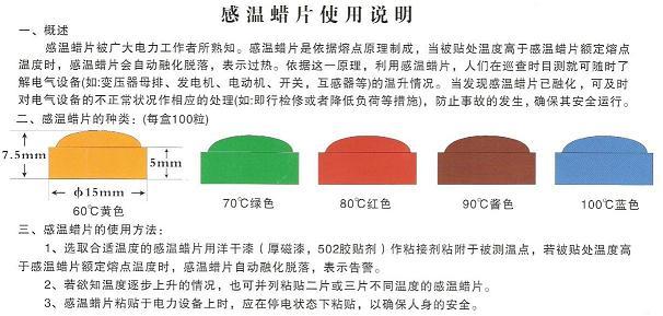 感溫蠟片在電力設(shè)備的測溫中很常見