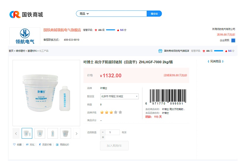 領(lǐng)航國鐵商城