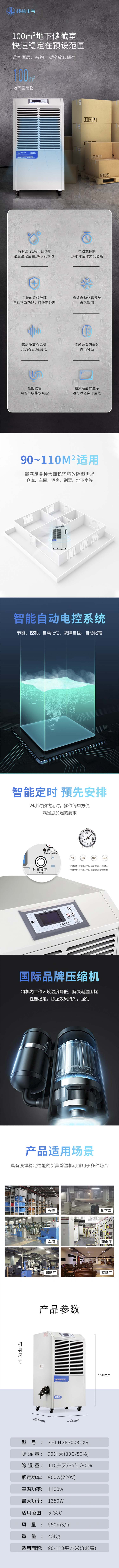 工業(yè)除濕機(jī)ZHLHGF3003-IX9-詳情頁