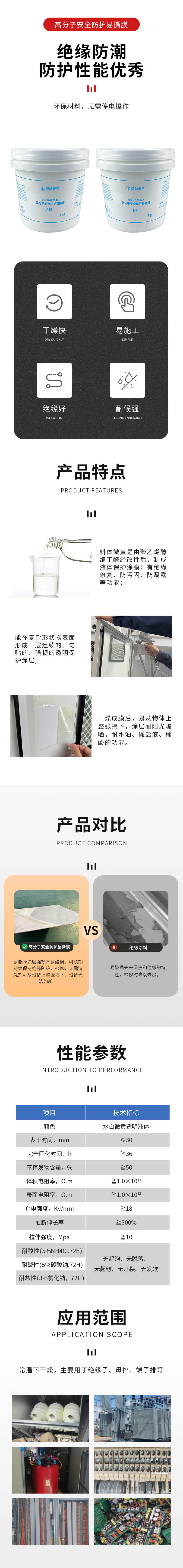 高分子安全防護(hù)易撕膜-詳情 拷貝